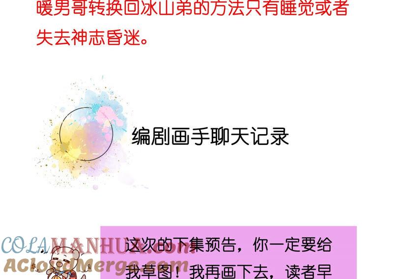 《男友半糖半盐》08·不许反抗 第82页