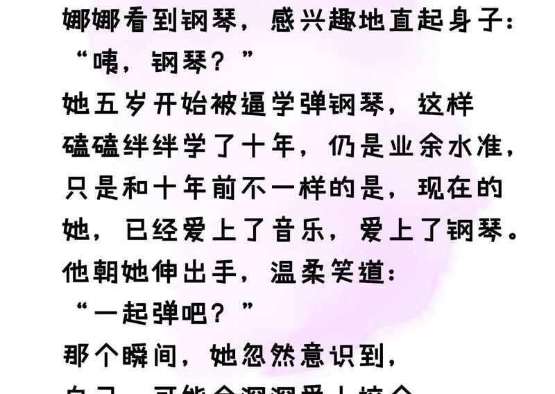 《男友半糖半盐》08·不许反抗 第86页