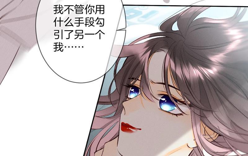 《男友半糖半盐》08·不许反抗 第44页