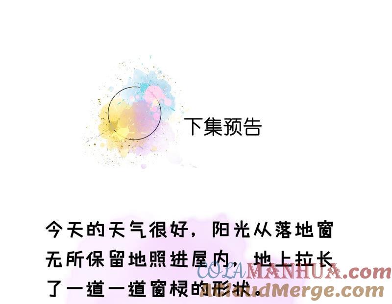 《男友半糖半盐》08·不许反抗 第85页
