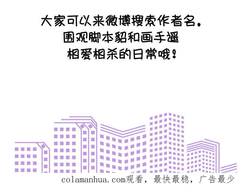 《男友半糖半盐》08·不许反抗 第90页