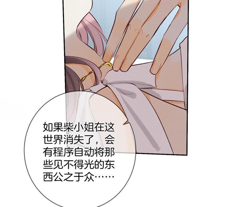 《男友半糖半盐》08·不许反抗 第57页