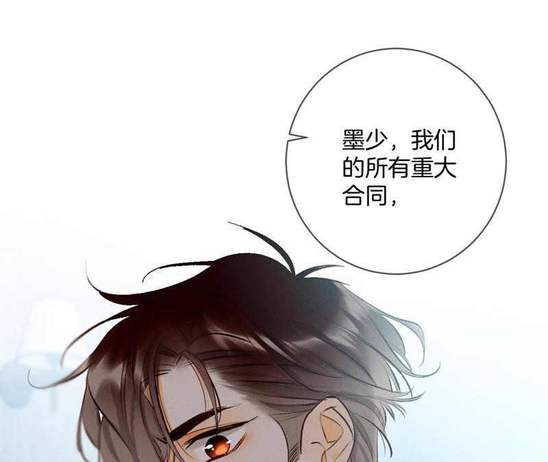 《男友半糖半盐》08·不许反抗 第51页