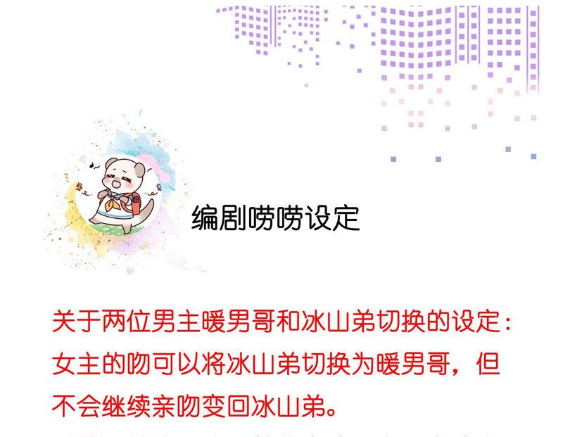 《男友半糖半盐》08·不许反抗 第81页