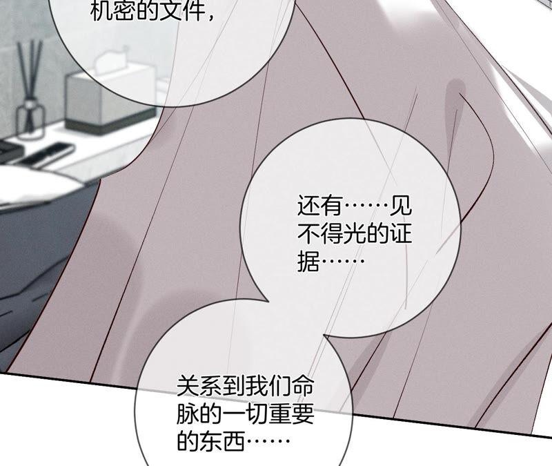 《男友半糖半盐》08·不许反抗 第53页