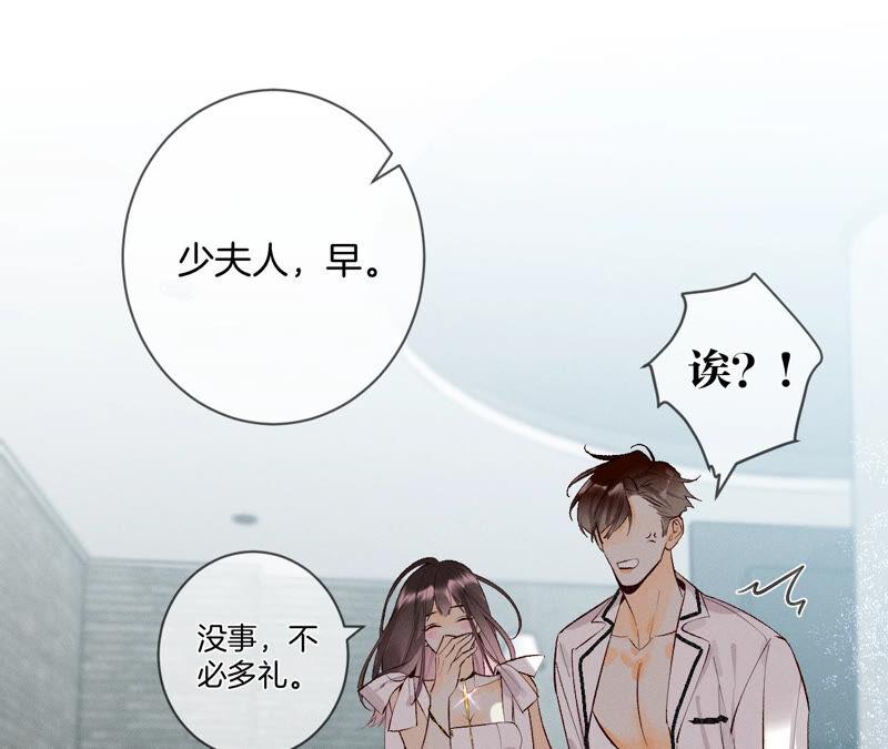 《男友半糖半盐》08·不许反抗 第39页