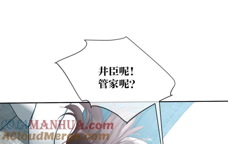《男友半糖半盐》08·不许反抗 第34页