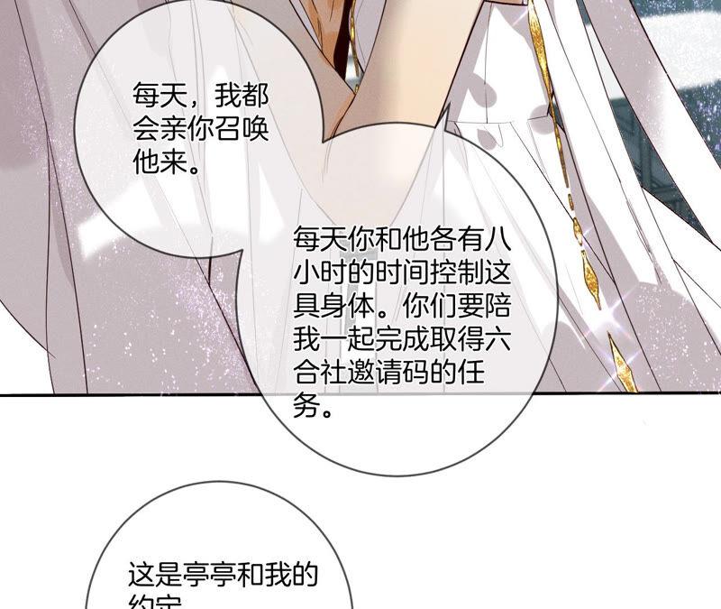 《男友半糖半盐》08·不许反抗 第65页