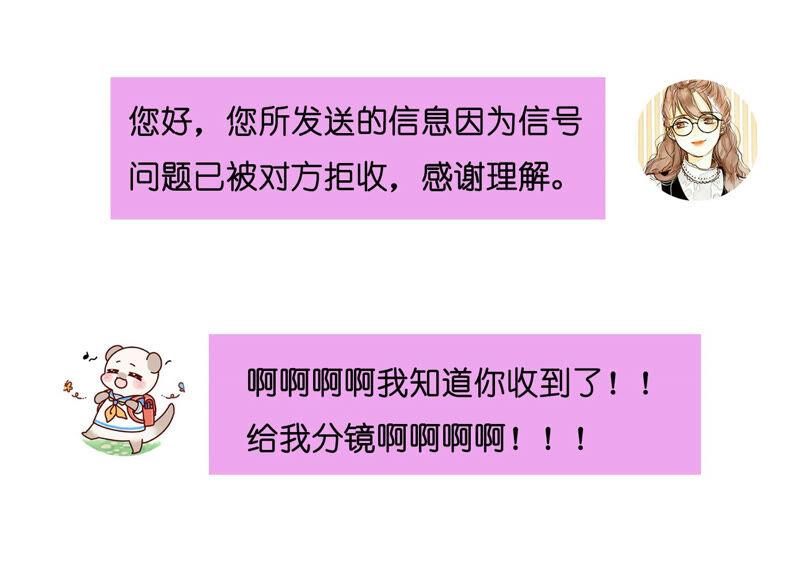 《男友半糖半盐》08·不许反抗 第84页