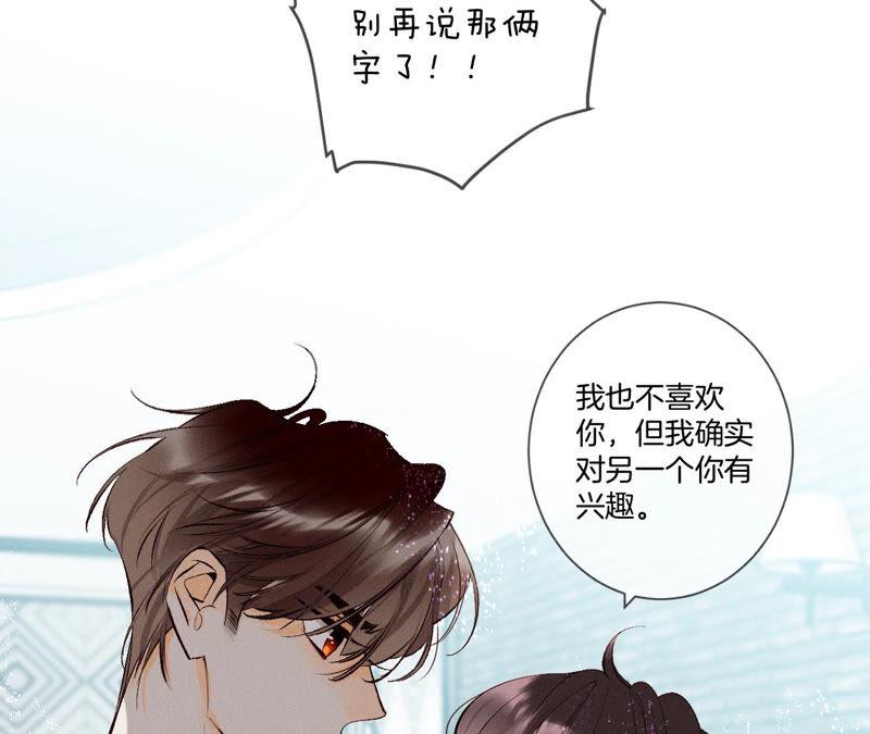 《男友半糖半盐》08·不许反抗 第63页