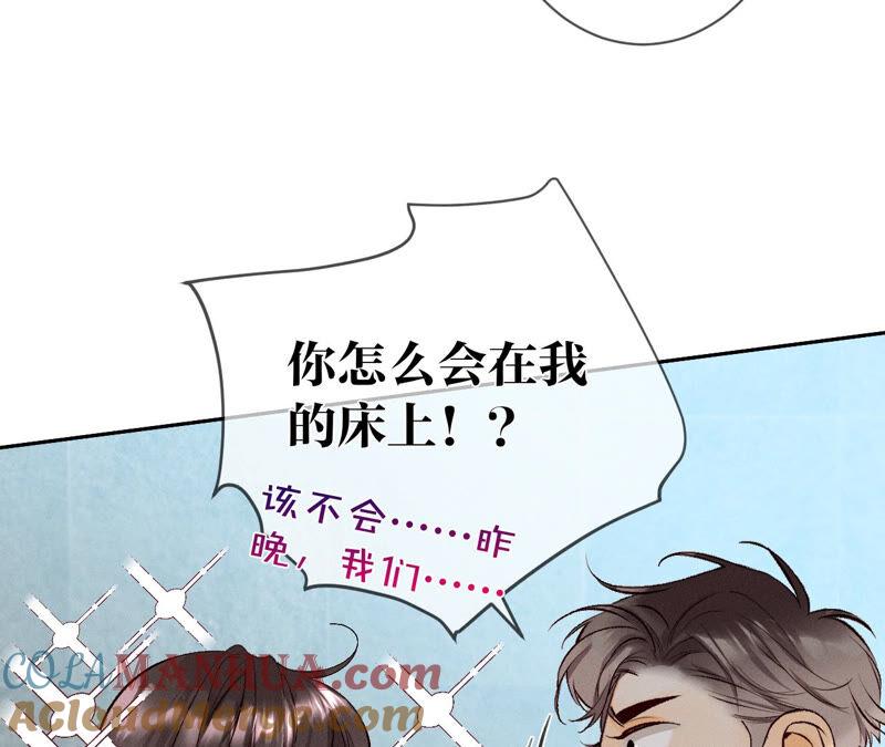 《男友半糖半盐》08·不许反抗 第19页