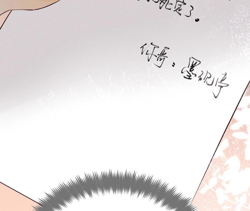 《男友半糖半盐》08·不许反抗 第69页