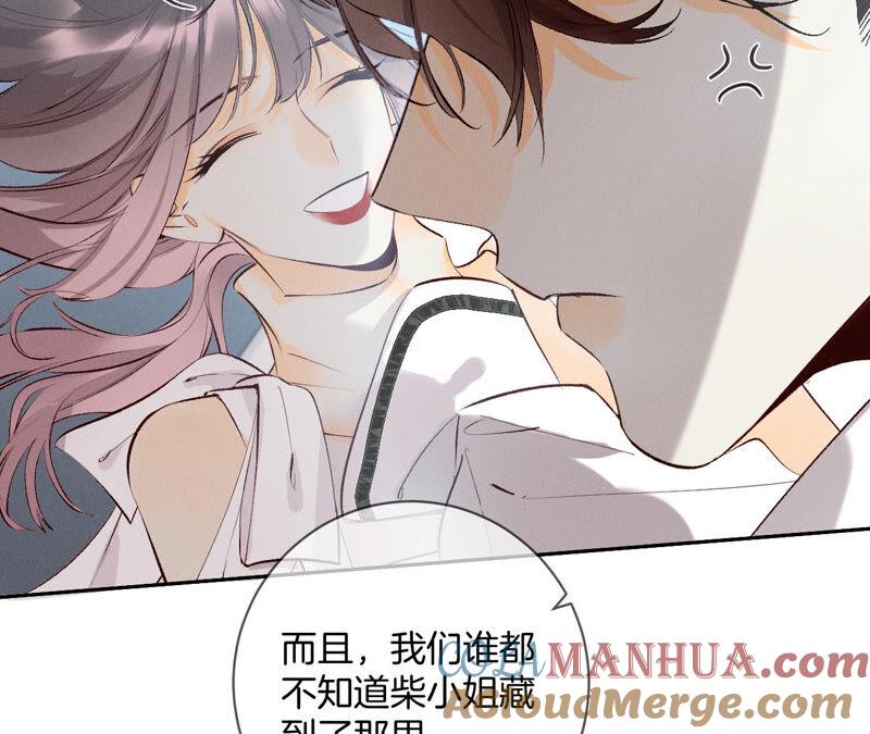 《男友半糖半盐》08·不许反抗 第55页