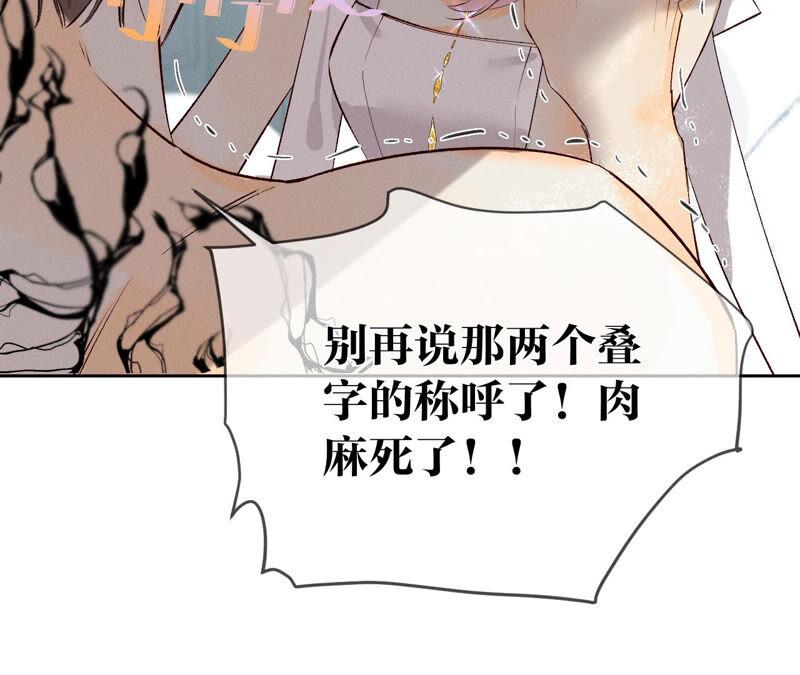 《男友半糖半盐》08·不许反抗 第33页