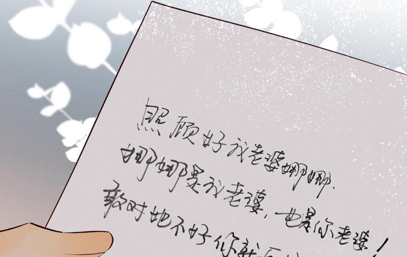 《男友半糖半盐》08·不许反抗 第68页