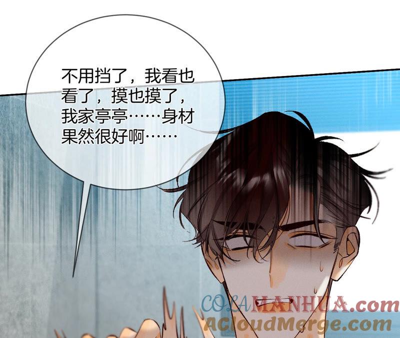 《男友半糖半盐》08·不许反抗 第22页