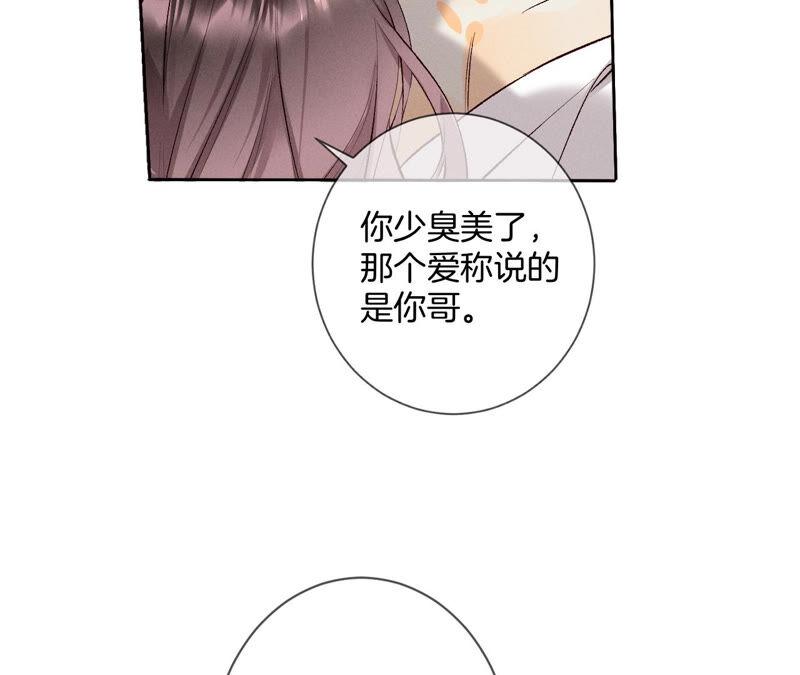 《男友半糖半盐》08·不许反抗 第26页
