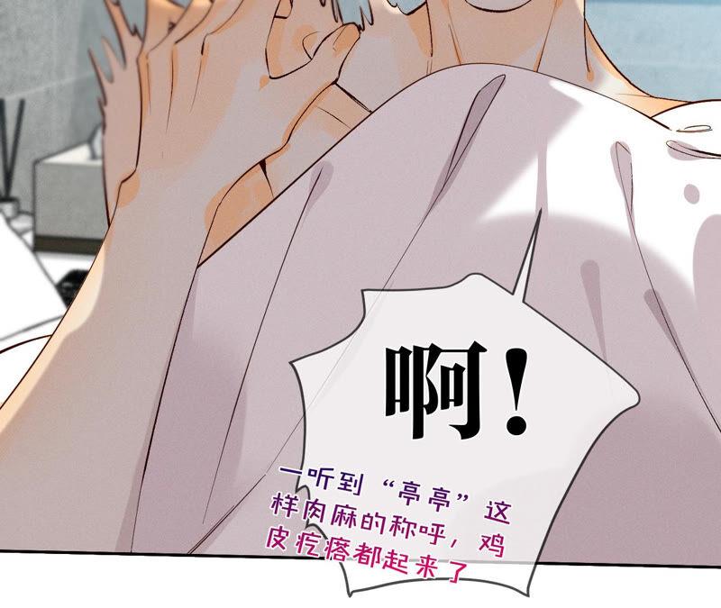 《男友半糖半盐》08·不许反抗 第23页
