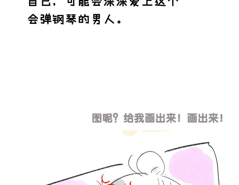 《男友半糖半盐》08·不许反抗 第87页