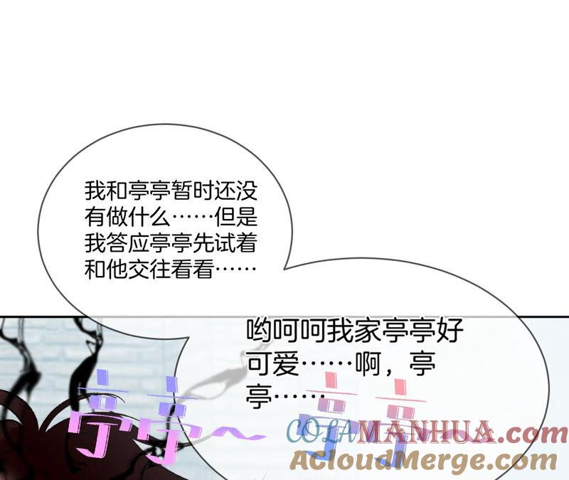 《男友半糖半盐》08·不许反抗 第31页