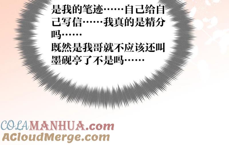《男友半糖半盐》08·不许反抗 第70页
