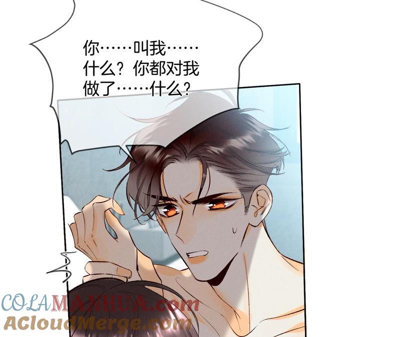 《男友半糖半盐》08·不许反抗 第25页