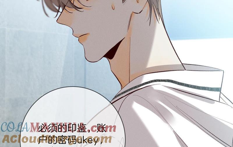 《男友半糖半盐》08·不许反抗 第52页