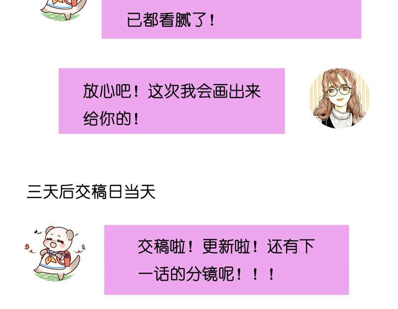 《男友半糖半盐》08·不许反抗 第83页