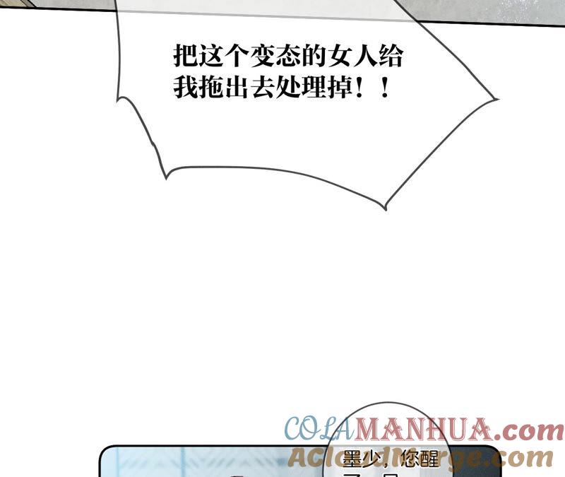 《男友半糖半盐》08·不许反抗 第37页