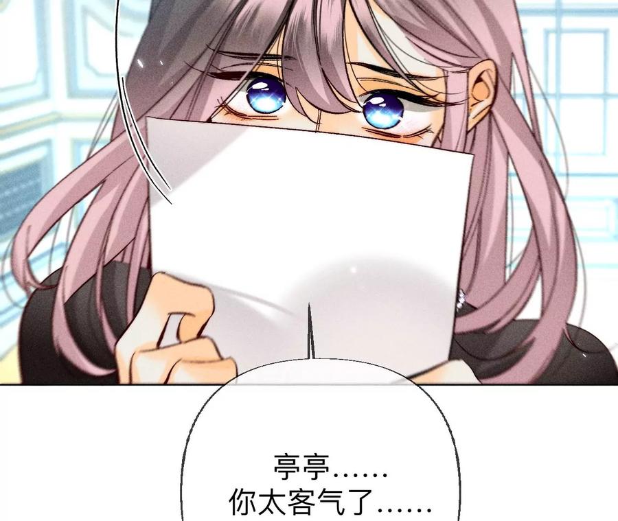 《男友半糖半盐》86·亲密接触准备！ 第86页