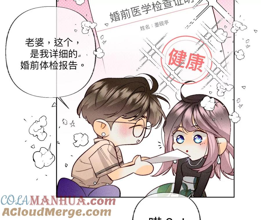 《男友半糖半盐》86·亲密接触准备！ 第81页