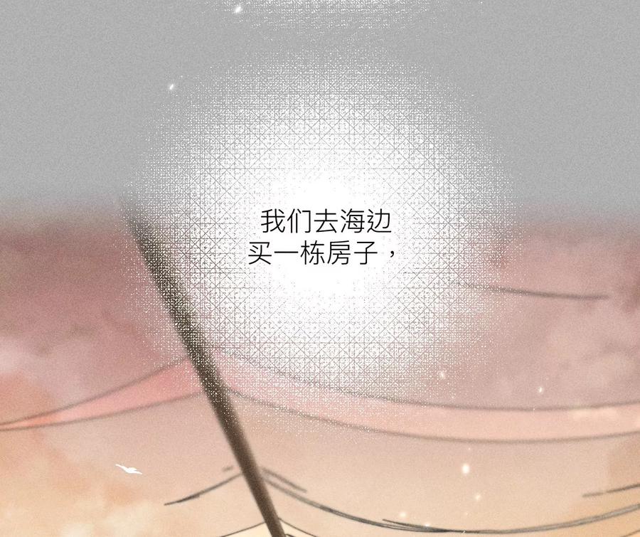 《男友半糖半盐》86·亲密接触准备！ 第66页