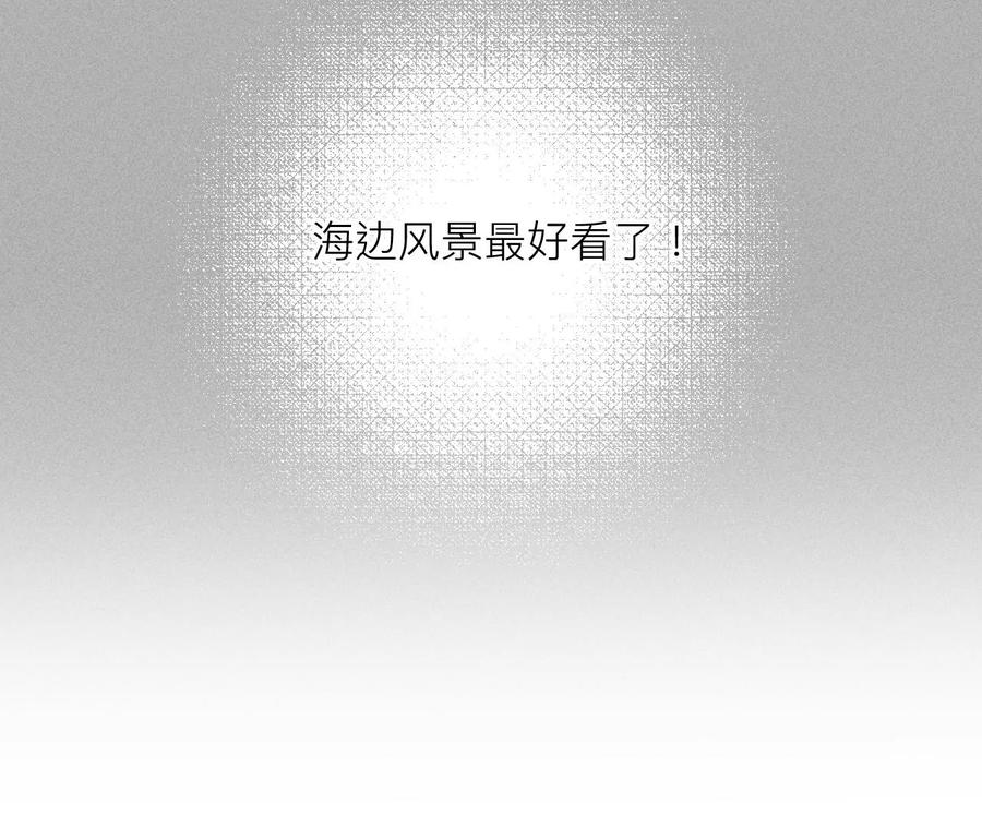 《男友半糖半盐》86·亲密接触准备！ 第68页