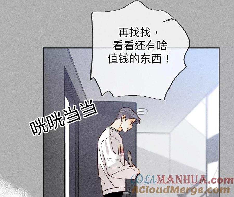 《男友半糖半盐》86·亲密接触准备！ 第49页