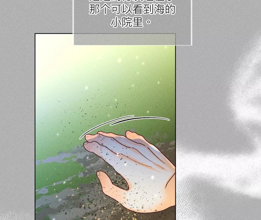 《男友半糖半盐》86·亲密接触准备！ 第56页