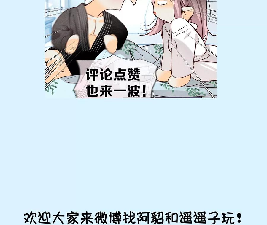 《男友半糖半盐》86·亲密接触准备！ 第122页