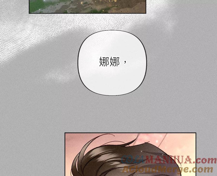 《男友半糖半盐》86·亲密接触准备！ 第57页