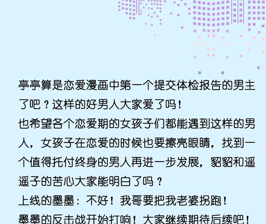 《男友半糖半盐》86·亲密接触准备！ 第118页