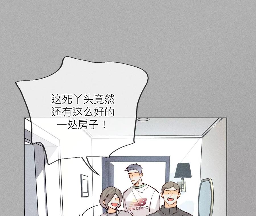 《男友半糖半盐》86·亲密接触准备！ 第24页
