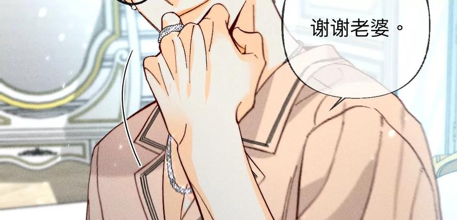 《男友半糖半盐》86·亲密接触准备！ 第79页