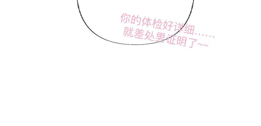 《男友半糖半盐》86·亲密接触准备！ 第87页