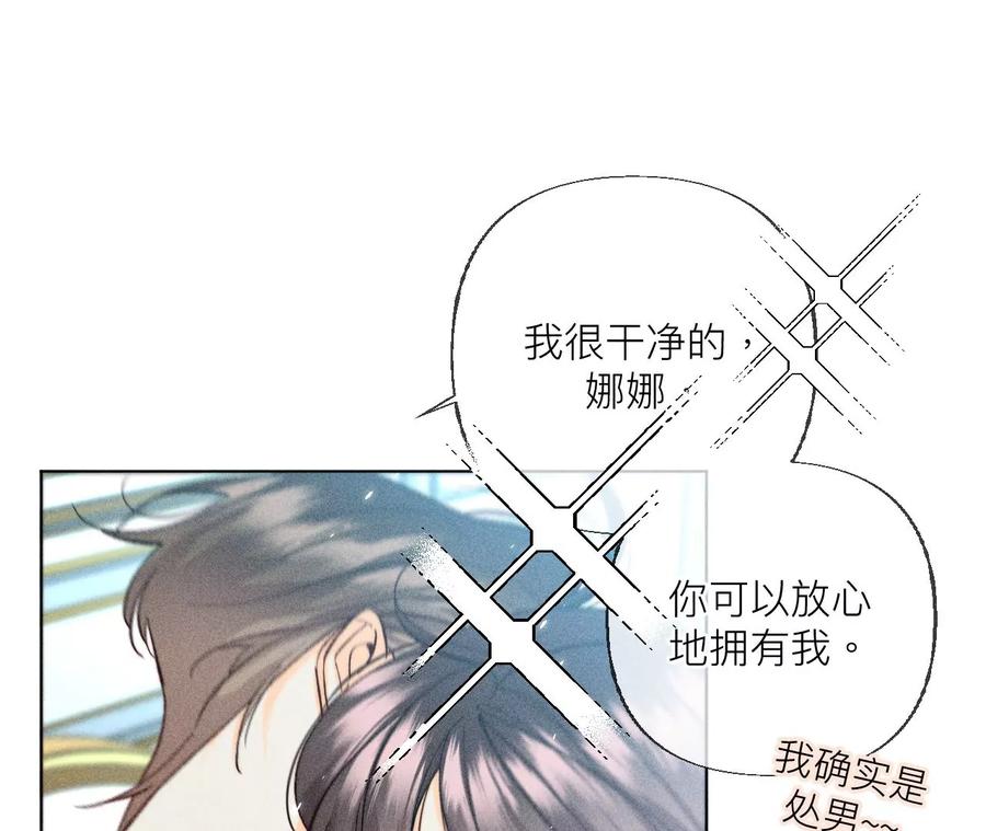 《男友半糖半盐》86·亲密接触准备！ 第88页