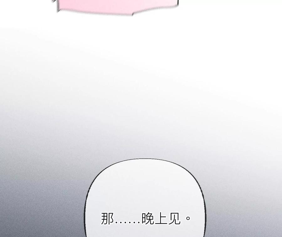 《男友半糖半盐》86·亲密接触准备！ 第100页