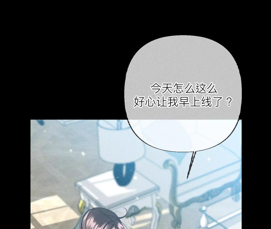 《男友半糖半盐》86·亲密接触准备！ 第108页