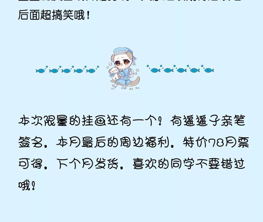 《男友半糖半盐》86·亲密接触准备！ 第119页