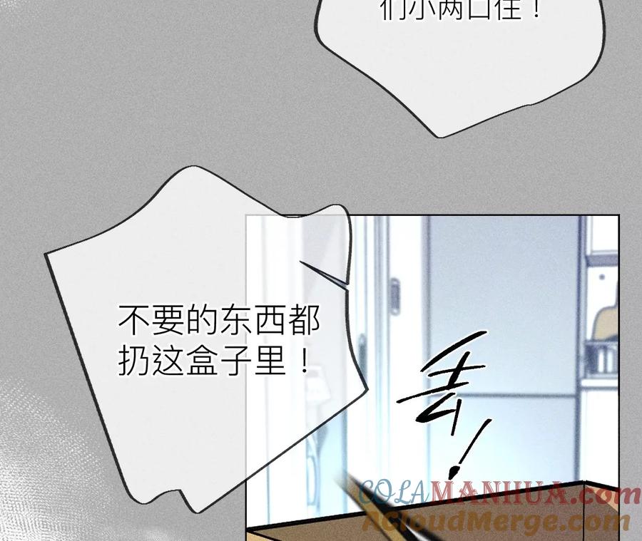 《男友半糖半盐》86·亲密接触准备！ 第33页