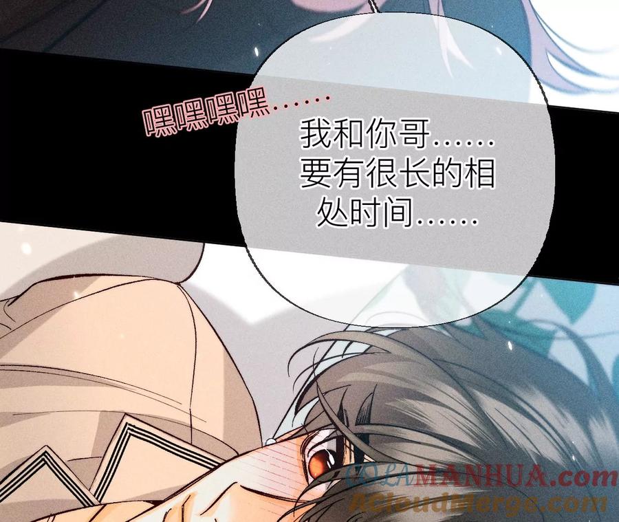 《男友半糖半盐》86·亲密接触准备！ 第113页