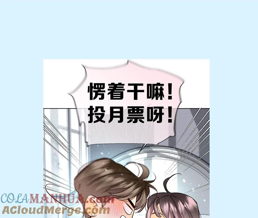《男友半糖半盐》86·亲密接触准备！ 第121页