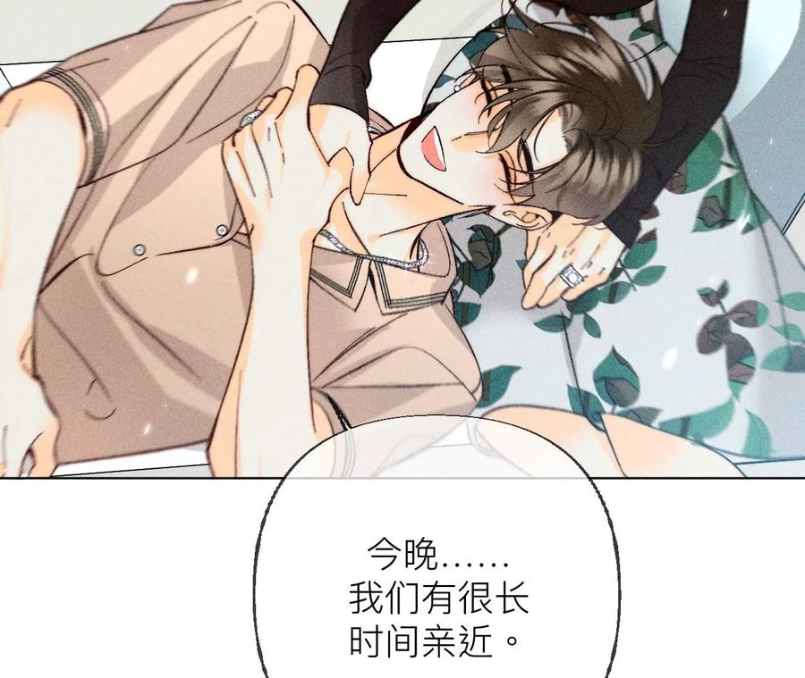 《男友半糖半盐》86·亲密接触准备！ 第95页