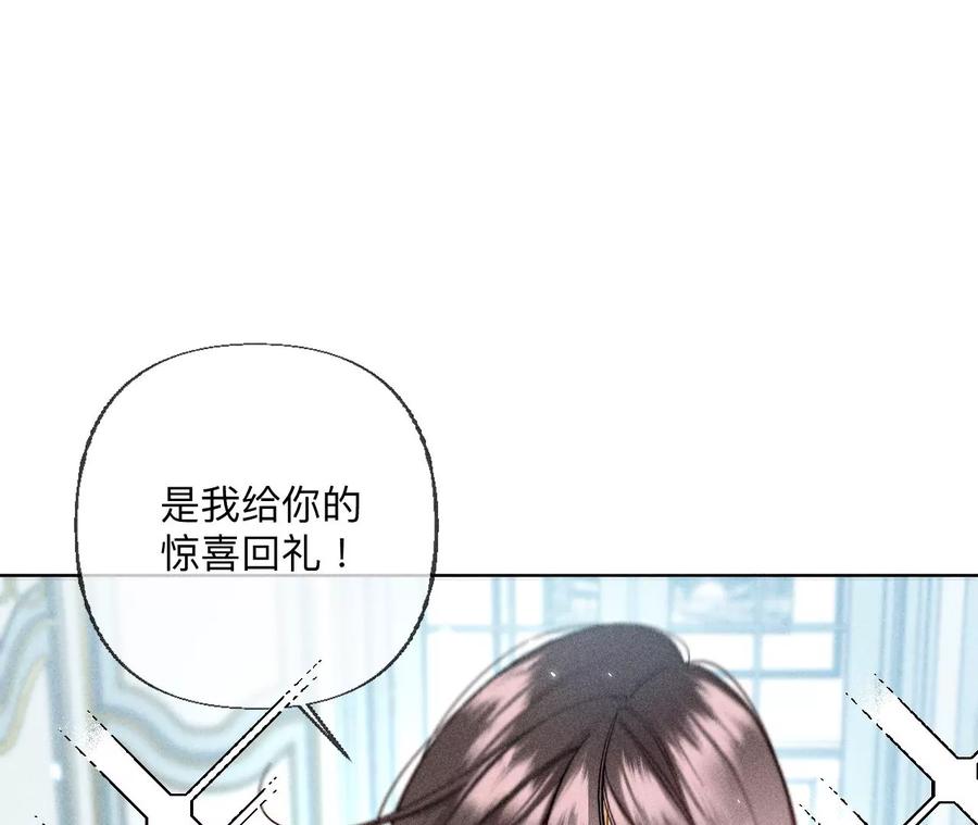 《男友半糖半盐》86·亲密接触准备！ 第76页